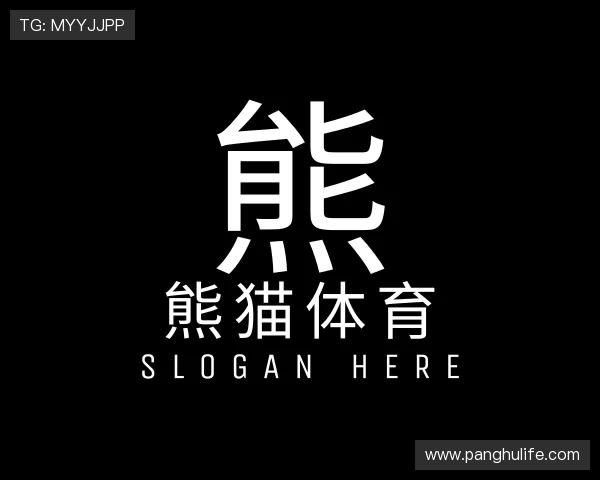 发现熊猫体育中国